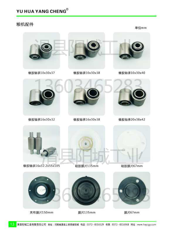 糧機配件